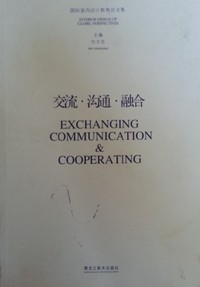 交流沟通融合