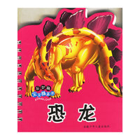 恐龙/异型版宝宝膝盖书(异型版宝宝膝盖书)