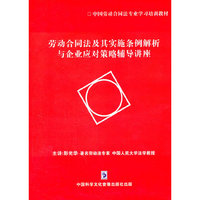 劳动法合同及其实施条例解析企业应对策略辅导讲座 VCD 8碟装(软件)