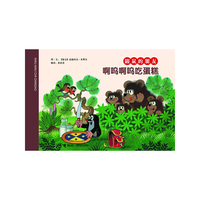 啊呜啊呜吃蛋糕-鼹鼠的朋友