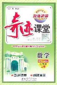 数学：三年级上册（配苏版教材）奇迹课堂·数法题解（2011.6印刷）
