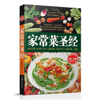 家常菜圣经