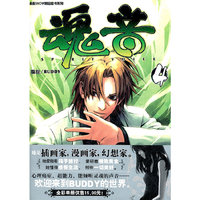 魂音4(BUDDY首部全彩色长篇心理悬疑漫画)