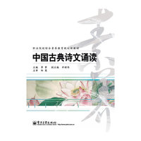 中国古典诗文诵读