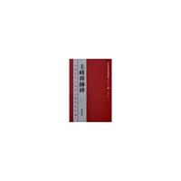 历代书法碑帖导临教程·楷书系列8 圭峰禅师碑