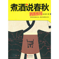 两极格局-煮酒说春秋