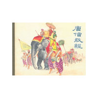 唐僧取经