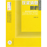 获奖消息赏析-兼论消息的写作技巧-最新修订版