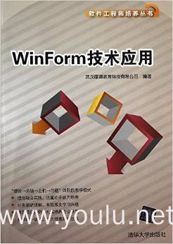 WinForm技术应用
