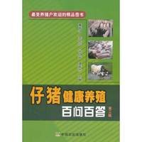 仔猪健康养殖百问百答-第二版