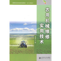 农用机械维修实用技术