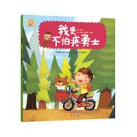 我是不怕疼勇士