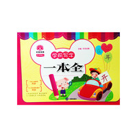 天天向上学前写字一本全
