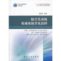 航空发动机机械系统常见故障