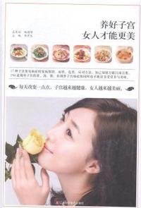 养好子宫女人才能更美