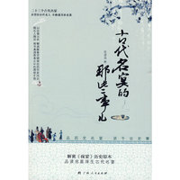 古代名宴的那些事儿