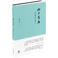 双子星座：管窥鲁迅与周作人