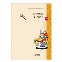 中华传统文化读本 一年级