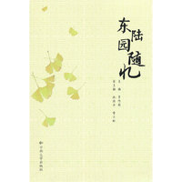 东陆园随忆