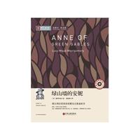 绿山墙的安妮