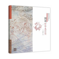 图说中华水崇拜