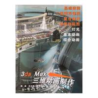 3ds Max三维动画制作