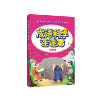 动物卷-成语科学连连看