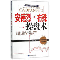 安德列.布殊操盘术