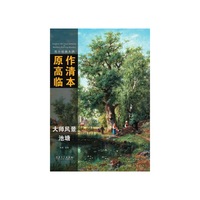 池塘-大师风景-西方绘画大师原作高清临本