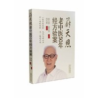 蔚天恩老中医50年经方验案