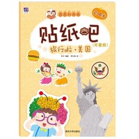 2-6岁-旅行啦.美国-贴纸吧-(可爱版)