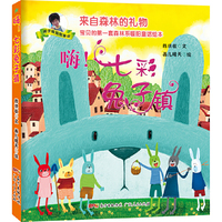 嗨!七彩兔子镇