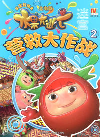 营救大作战-果宝特攻之大电影迷宫-2
