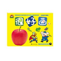 很好画2：水果 蔬菜 卡通形象