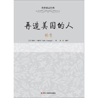 再造美国的人 林肯