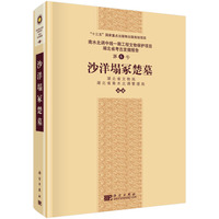 沙洋塌冢楚墓