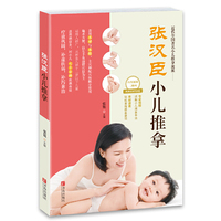 张汉臣小儿推拿
