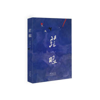 茫眼