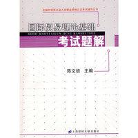 国际贸易理论基础考试题解