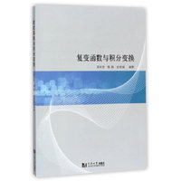 复变函数与积分变换
