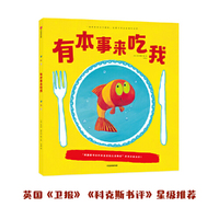 有本事来吃我
