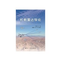 机载雷达导论