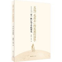 文化“走出去”的发展经济学