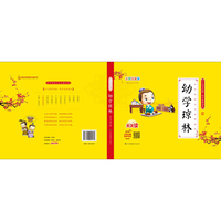 少儿国学经典?有声美绘读本 幼学琼林