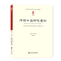 传统中国研究集刊 第二十二辑