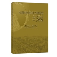 中国石油石化工程建设年鉴（2011~2015）