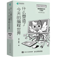 神秘的程序员 什么塑造了今天的编程世界 漫画编程历史大事件