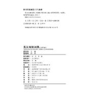 英汉双解词典（全新版）