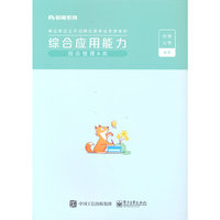 综合应用能力·综合管理A类