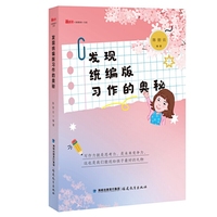 发现统编版习作的奥秘